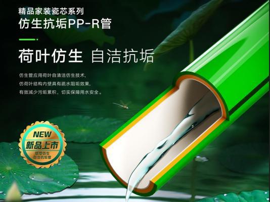 守护美好人居中国联塑创新构筑品质生活新范式(图3)