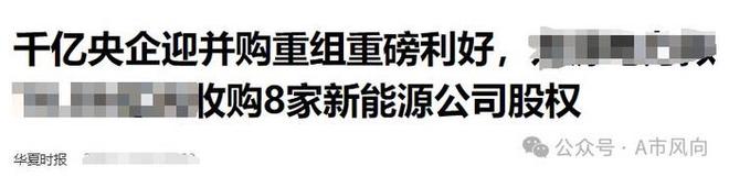 千亿级央企电力9合1并购重组真龙背靠国家能源坐等一飞冲天(图3)