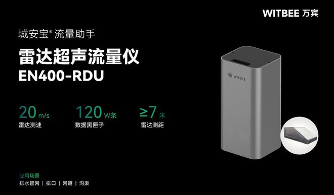 排水管网流量监测“智”护城市排水生命线(图1)