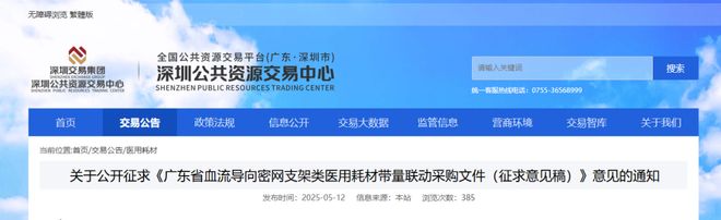 刚刚！又一类高值耗材带量采购(图1)