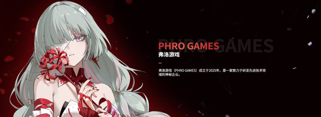加入残星组织！《鸣潮》成立“弗洛游戏”虚拟公司(图2)