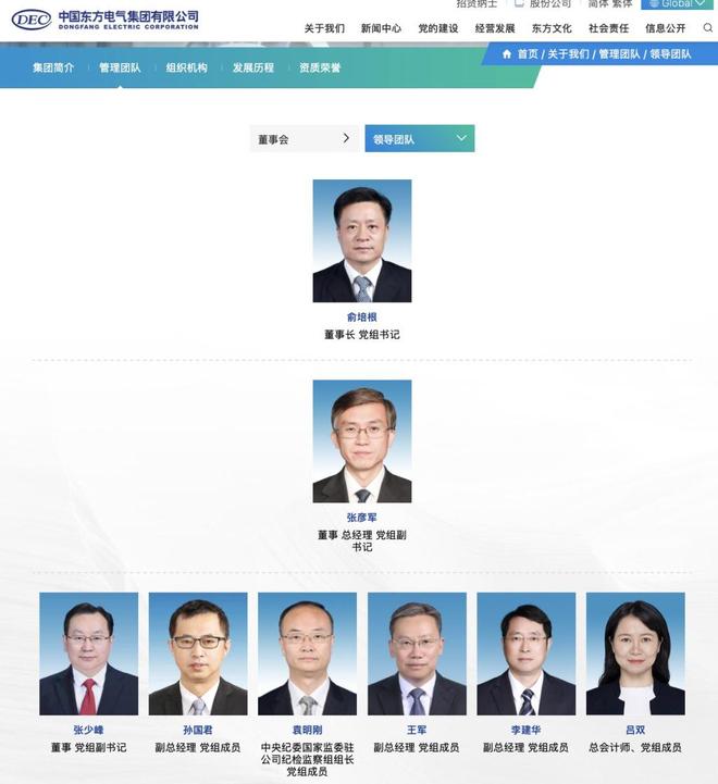 东方电气董事长俞培根的职务信息已从公司撤下(图2)