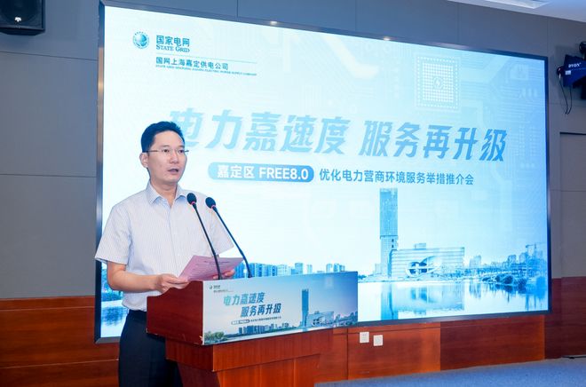 上海嘉定打造电力服务“嘉速度”升级企业用电体验(图2)