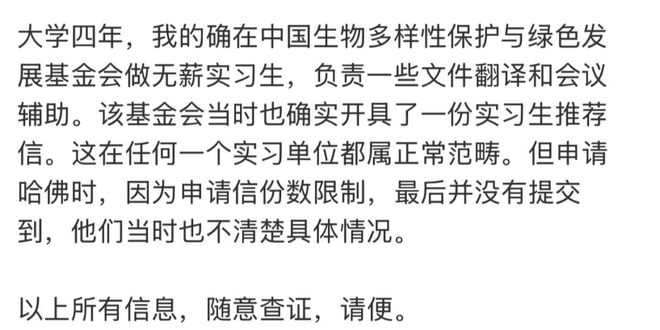 哈佛毕业生陷“走后门”入学质疑绿发会理事长:曾有人给她写过推荐信但没用上(图1)