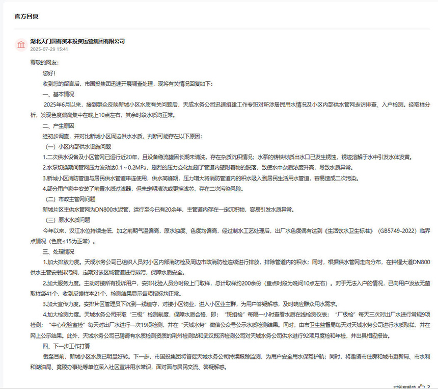 有回音丨生活用水浑浊湖北天门：供水主管安装排污阀(图2)