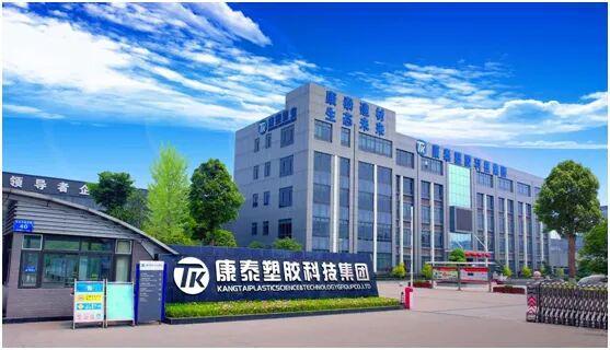 会员风采  康泰塑胶：高品质数字管道整体解决方案领先供应商(图1)