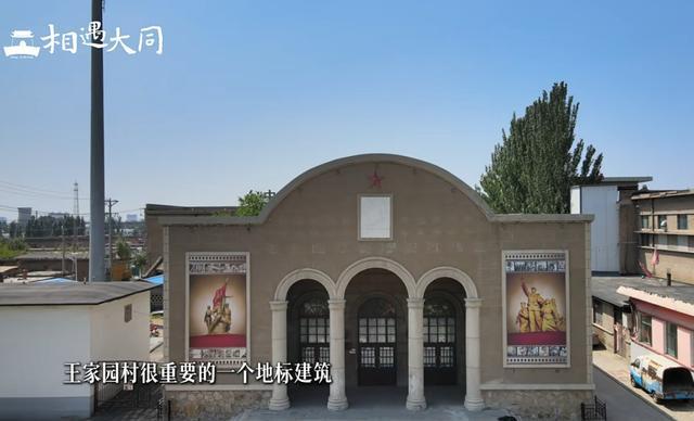 大同王家园村:有罗马柱礼堂还接待过外宾(图2)