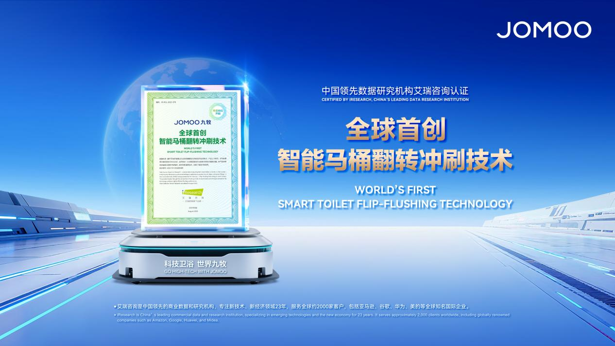破解行业多年痛点九牧全球首创智能马桶翻转冲刷(图1)