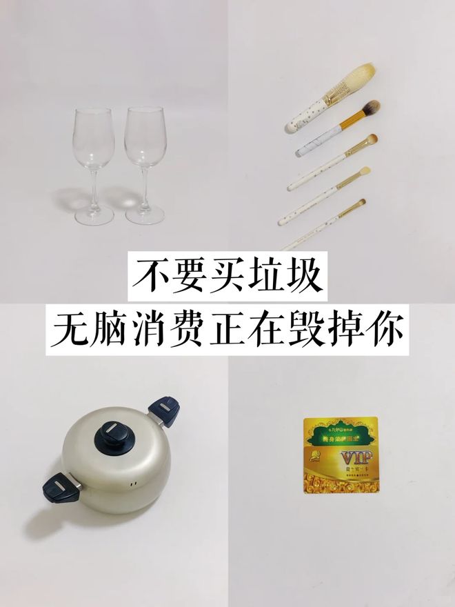 断舍离后：不要买这7个“大垃圾”闲置率太高扔时更崩溃！(图1)