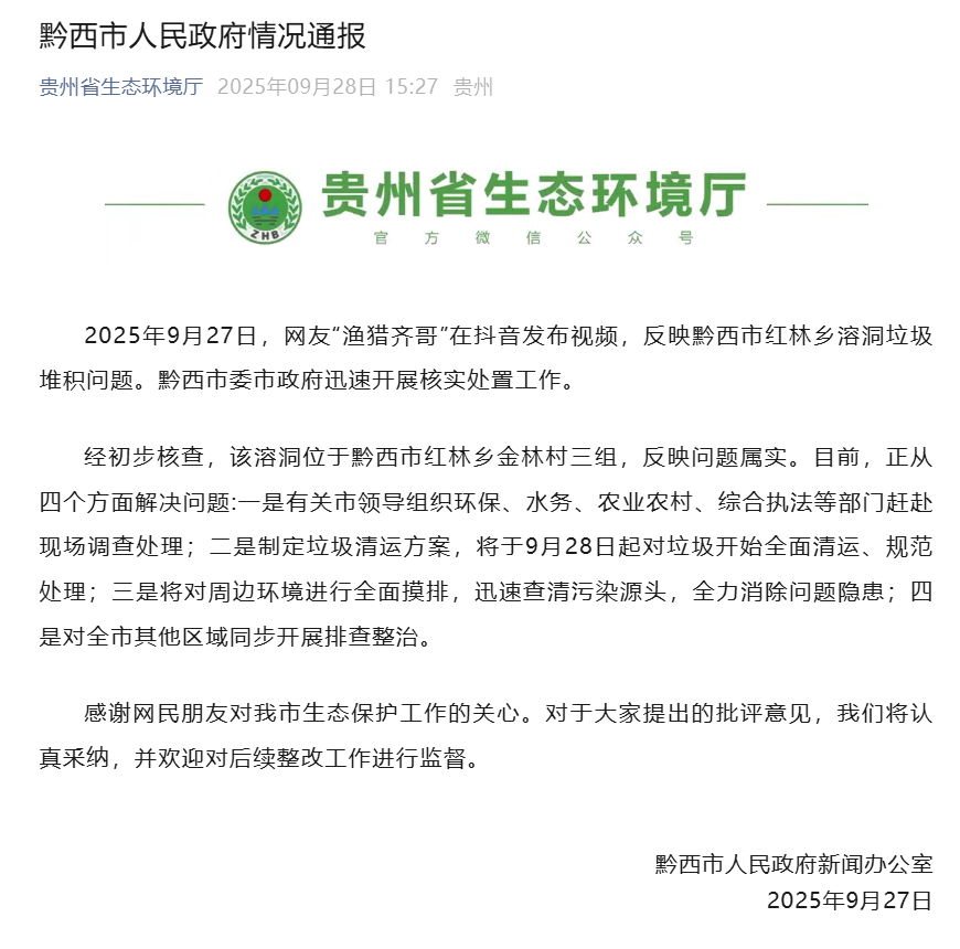 一网友曝光溶洞垃圾成山、粪便满地！通报：开始全面清运(图1)