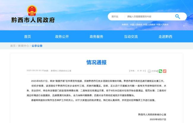 贵州毕节一溶洞内垃圾成山污水直排环境污染引关注(图2)