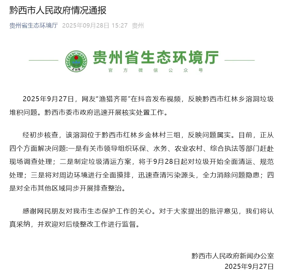 “垃圾至少有10层楼高”！天坑溶洞垃圾堆成山几条管道污水直排洞内臭气熏天！当地最新通报→(图1)
