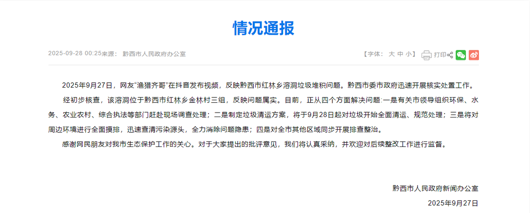 贵州一溶洞内垃圾成山？当地通报：反映问题属实将全面清运(图2)