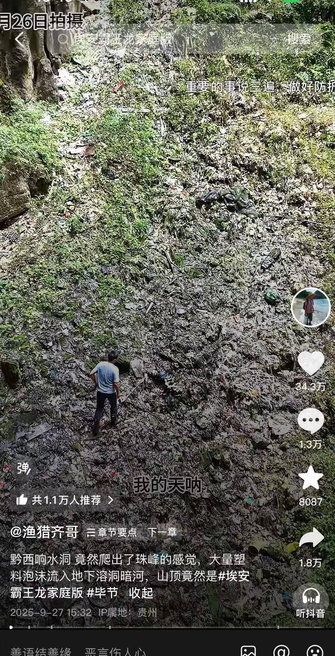 贵州一溶洞内垃圾成山？当地通报：反映问题属实将全面清运(图1)
