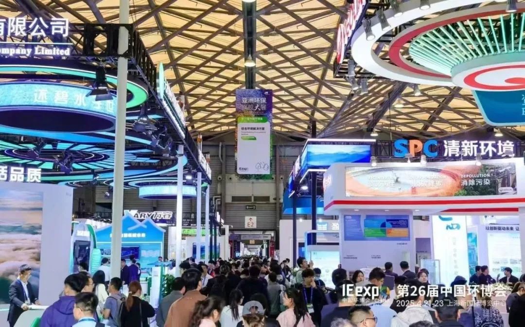 2026第27届中国环博会上海展(图1)