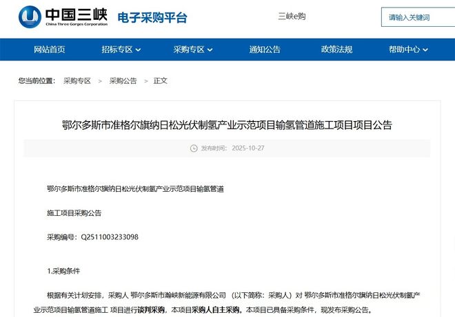 三峡纳日松项目输氢管道即将开工(图1)