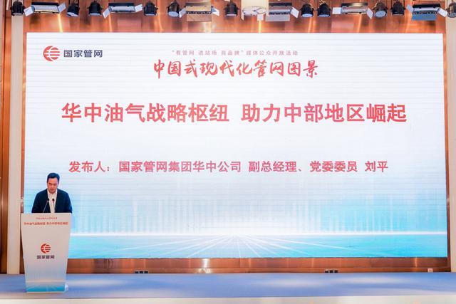 年输气量超450亿方！国家管网华中公司筑牢中部崛起能源支点(图1)