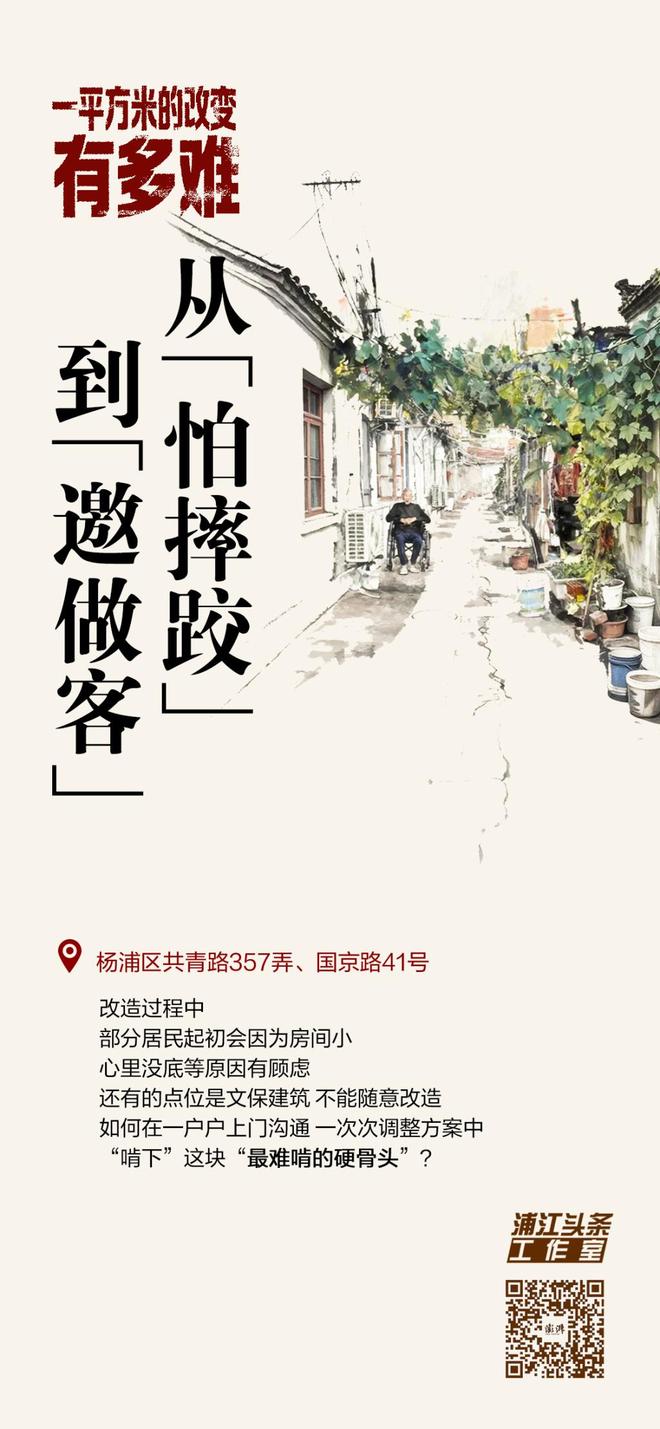 从“怕摔跤”到“邀做客”老人的心愿何以实现｜一平方米的改变有多难(图7)