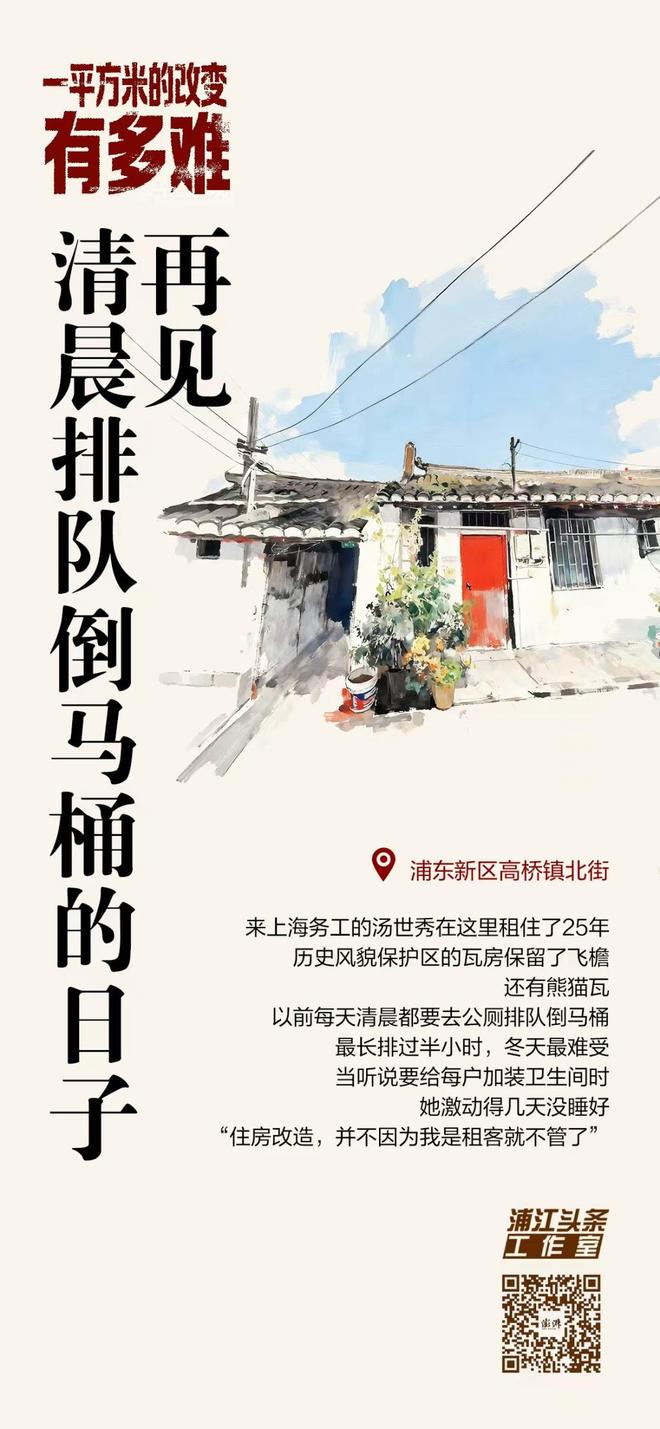 再见每天清晨公厕前排队倒马桶的日子｜一平方米的改变有多难(图8)