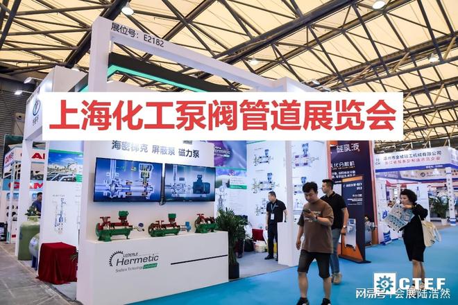 欢迎访问-2026上海国际泵阀管道展览会-展位预订(图5)