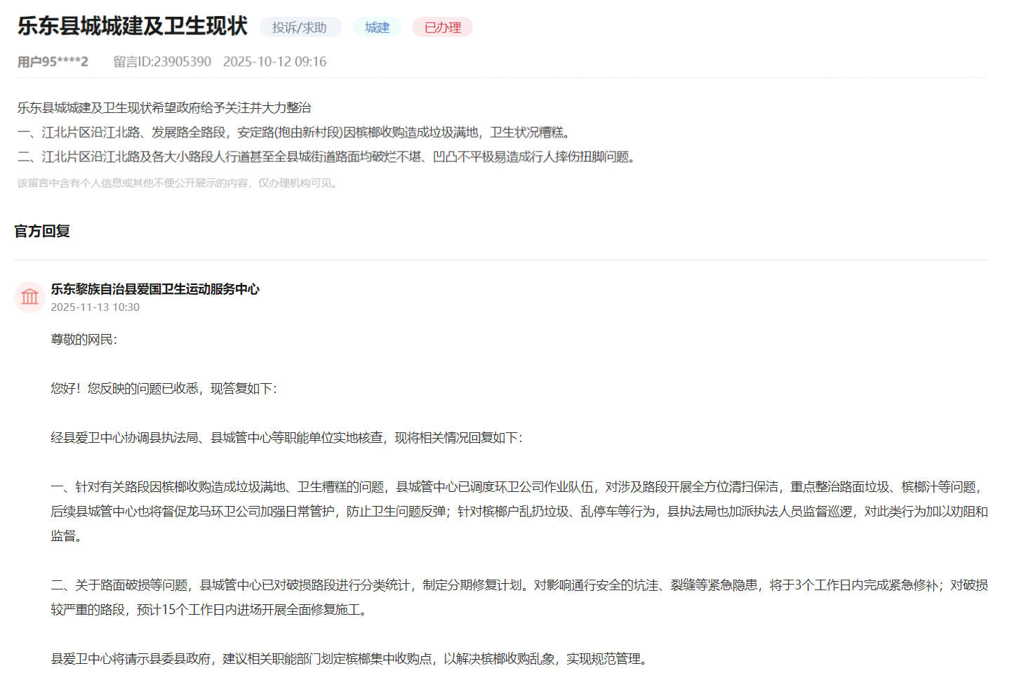 办实事海南多地积极回应民生关切务实行动解民忧(图3)