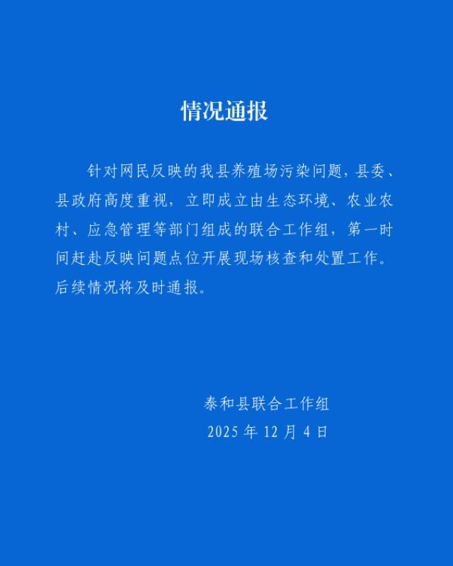 博主“渔猎齐哥”曝泰和县一河水发黑臭气熏天当地已封堵排污源头正开展清淤作业(图3)