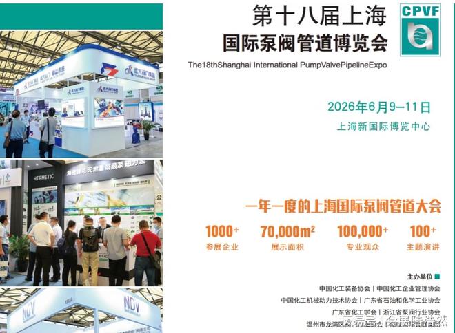 震撼来袭！2026上海泵阀管道展览会精彩不容错过！(图1)