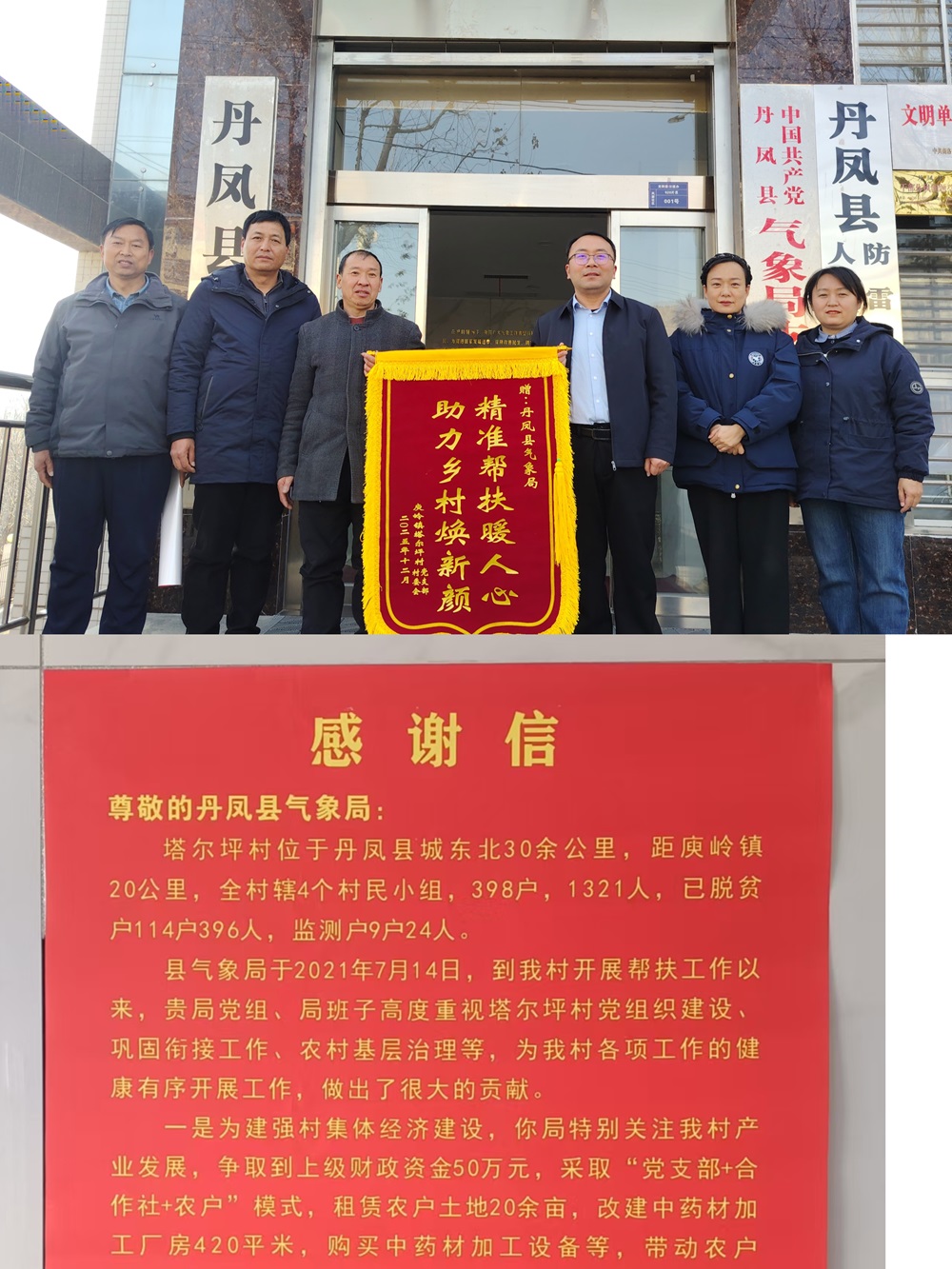 精准帮扶暖人心村委致谢送锦旗(图1)