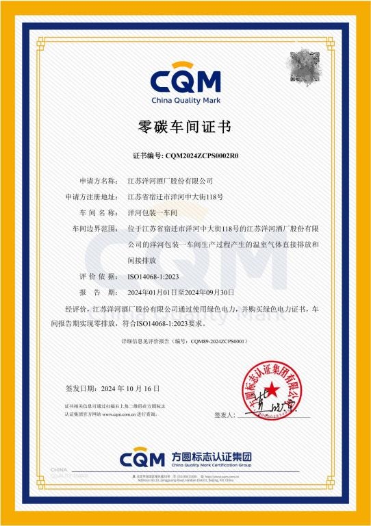 洋河股份：数智赋能绿色低碳转型打造可持续生态产业链(图2)