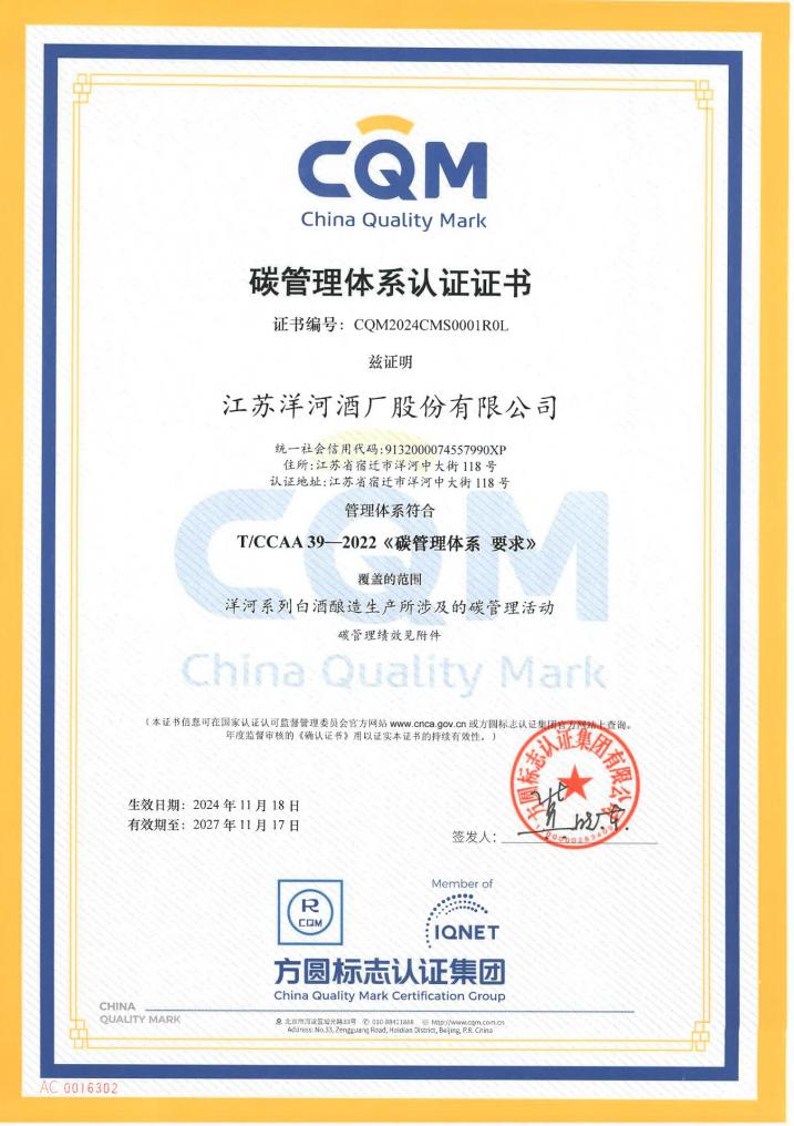 洋河股份：数智赋能绿色低碳转型打造可持续生态产业链(图4)