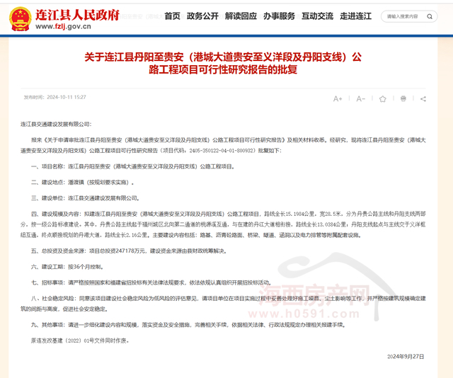 省政府批复！福州征地689亩投资2471亿建设大项目(图1)