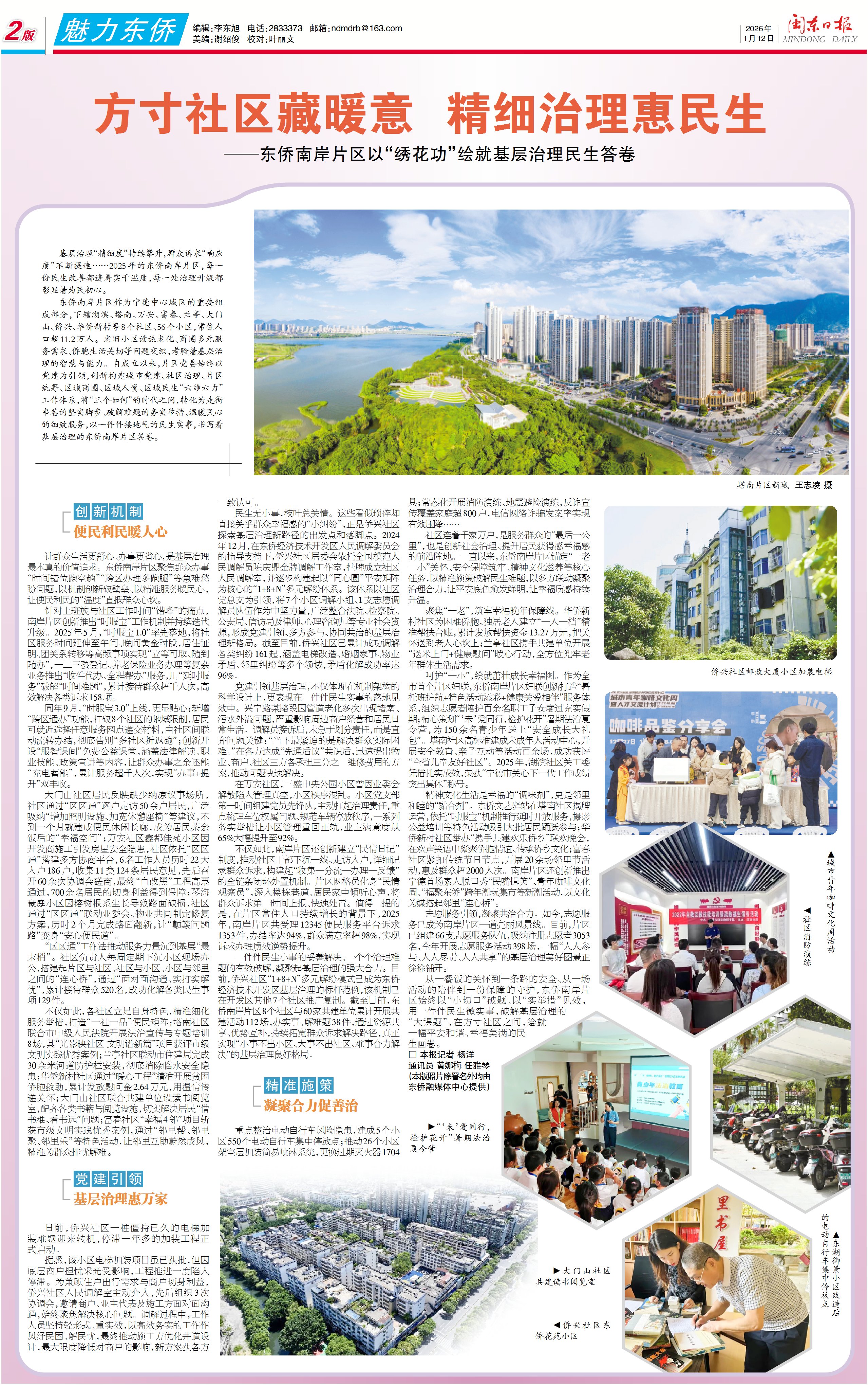 魅力东侨丨方寸社区藏暖意 精细治理惠民生(图1)