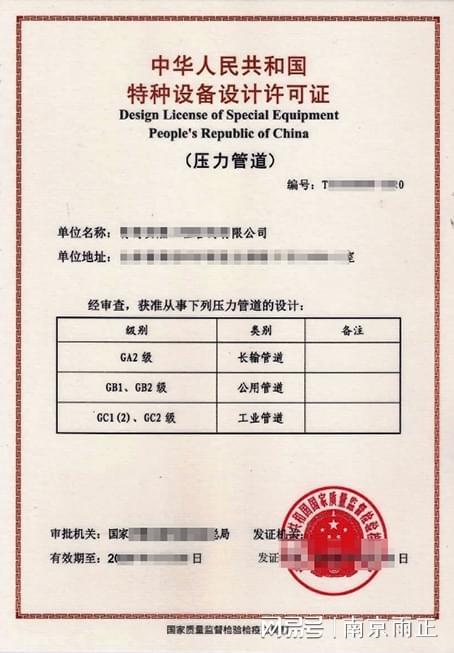 热力管道设计规范热力管道安装资质许可证申请要求？雨正2024(图3)