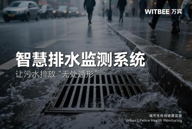 智慧排水监测系统在防洪排涝中可以发挥什么作用？(图1)