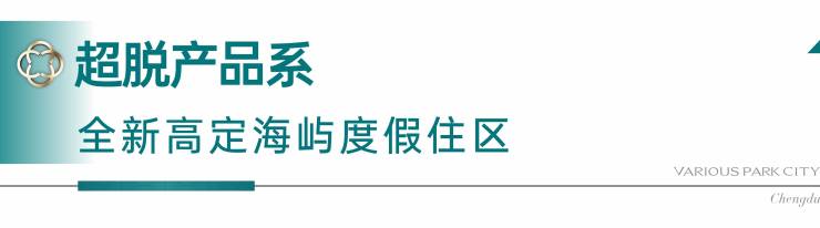 成都【国贸人居海上蓉屿】售楼处电话(认证)_春节看房预约_2月优惠活动_在售户型_房价走势(图7)