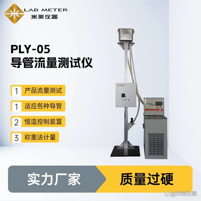 YYT0489-2023附录G实操指南|导管流量测试仪怎么选?(图2)