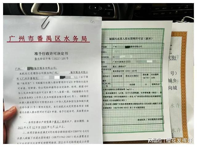 广州排水证怎么办理？超详细教程建议收藏查看！(图1)