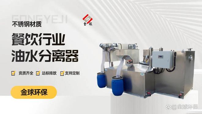 全自动油水分离器安装攻略：地下室地面式安装步骤详解(图2)