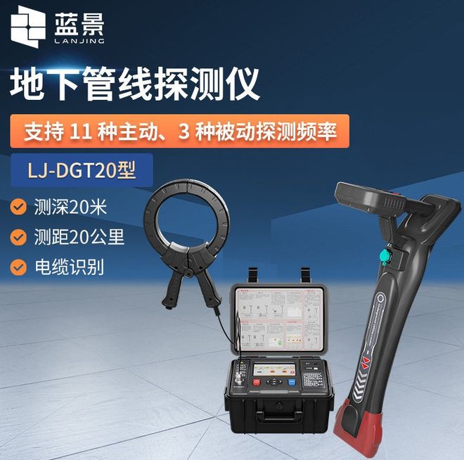 蓝景科技地下管线探测仪：破解城市地下“迷宫”难题(图1)