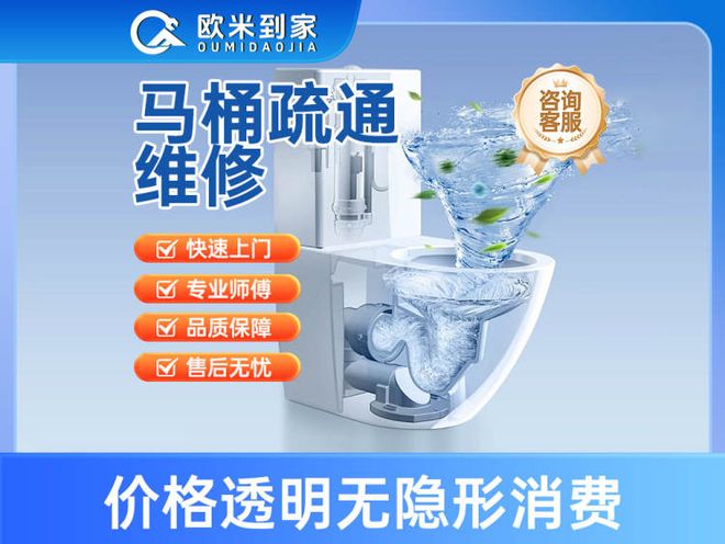 上海管道疏通认准欧米到家！全城师傅极速上门堵塞难题一键解决(图1)