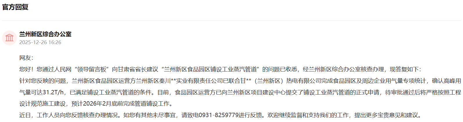 有回音铺设工业蒸汽管道、增设便民桥(图1)
